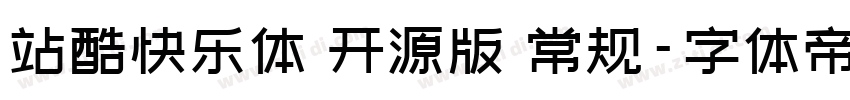 站酷快乐体 开源版 常规字体转换